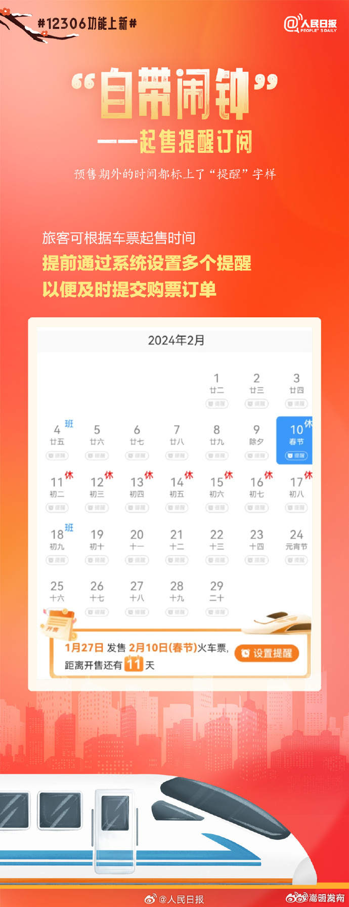 收好春运12306新功能说明书！_http://www.mainten.cn_ycb_第3张