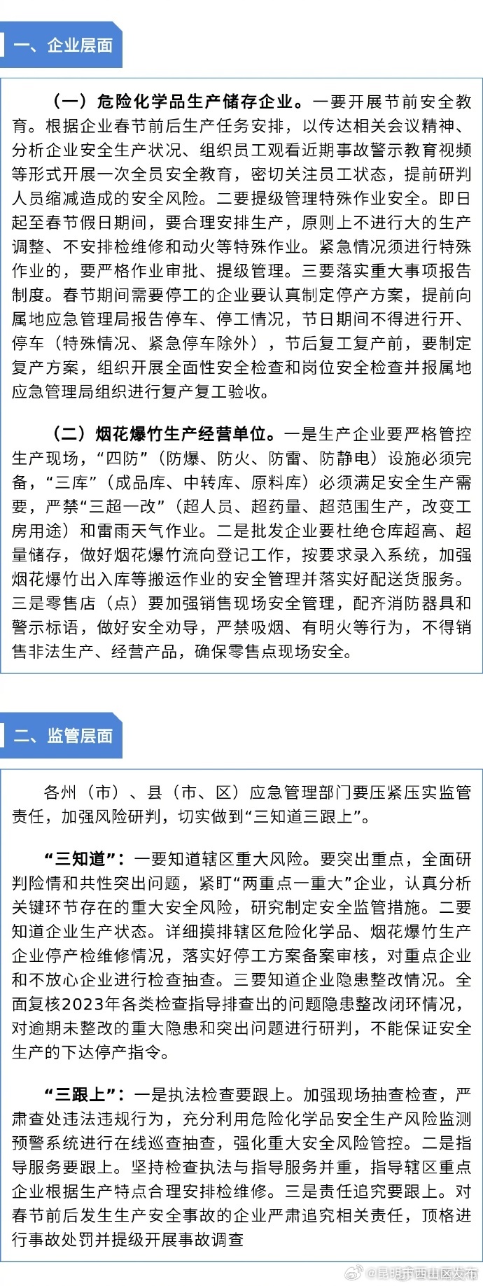 事关危险化学品和烟花爆竹安全管理！云南这样做→