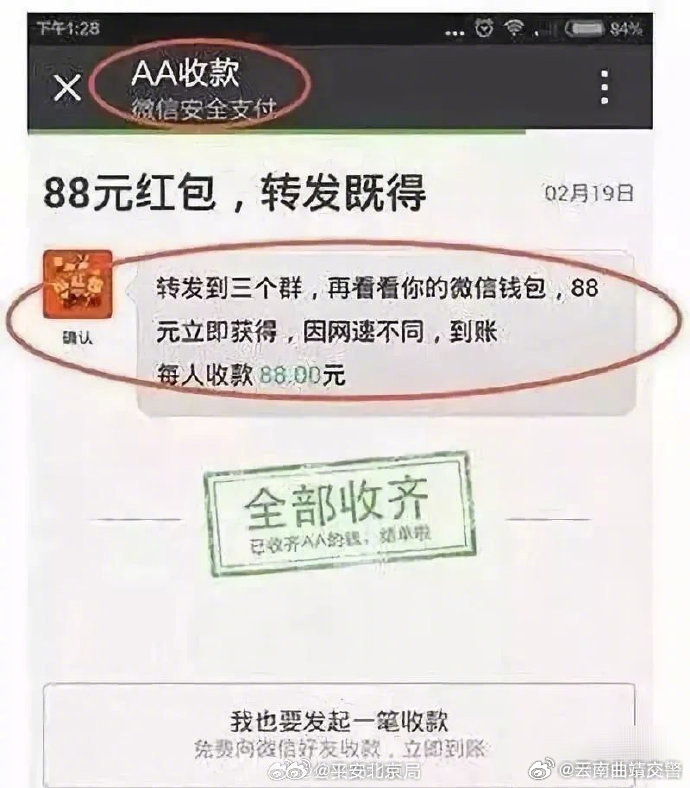 这6种微信红包，别点开！速度删除_http://www.mainten.cn_ycb_第4张