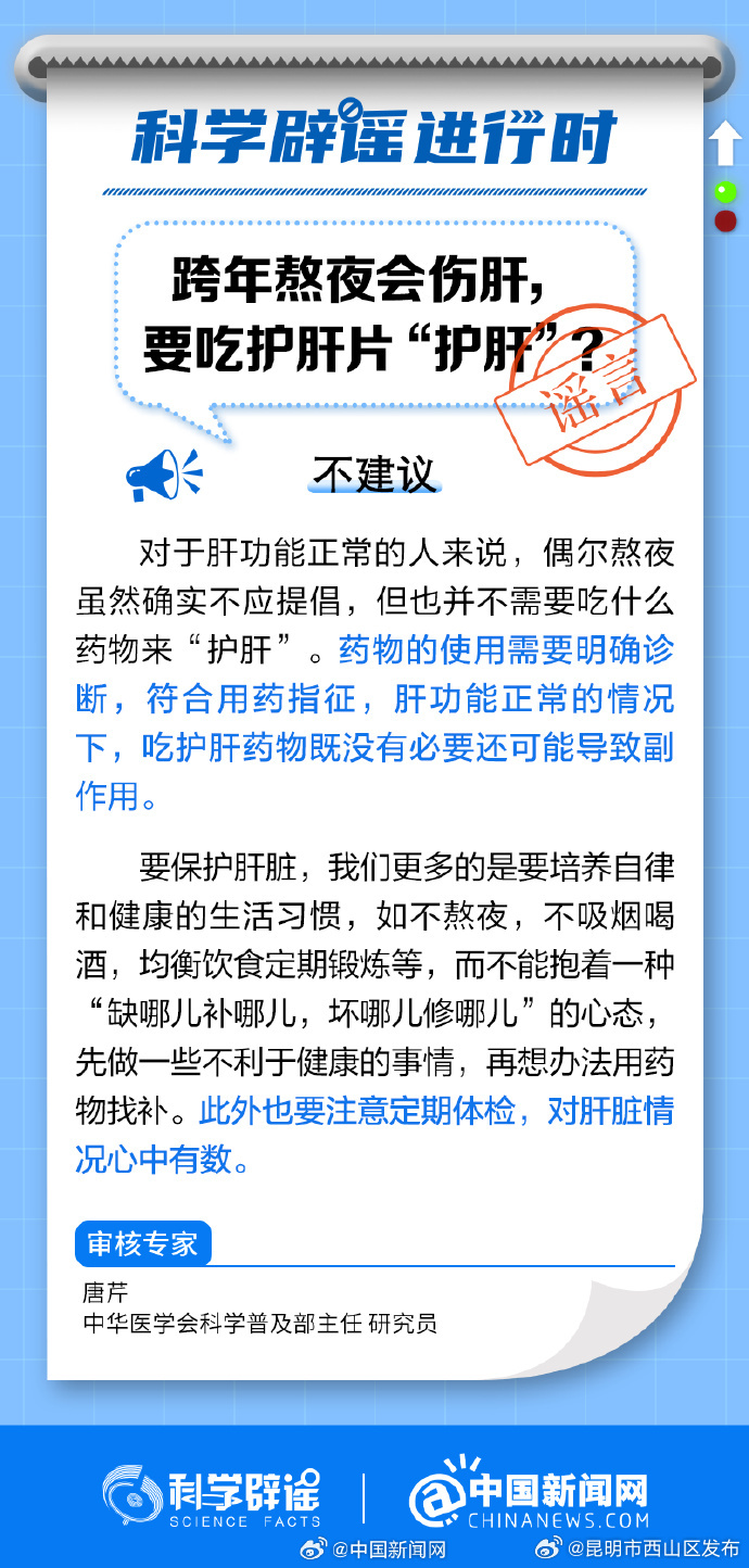 跨年熬夜会伤肝，要吃护肝片“护肝”？