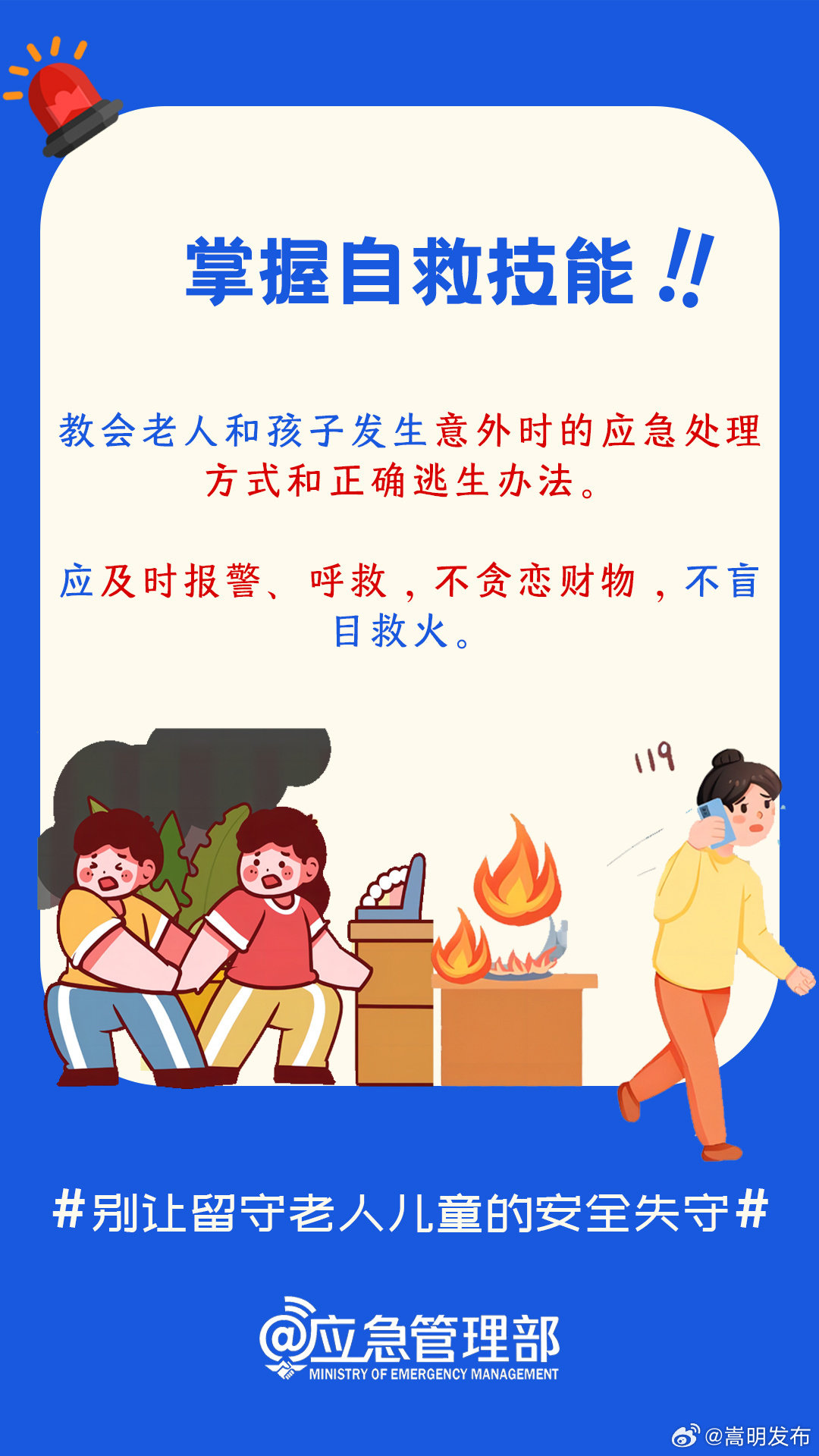 复工返岗潮，别让留守老人儿童安全失守_http://www.mainten.cn__第3张