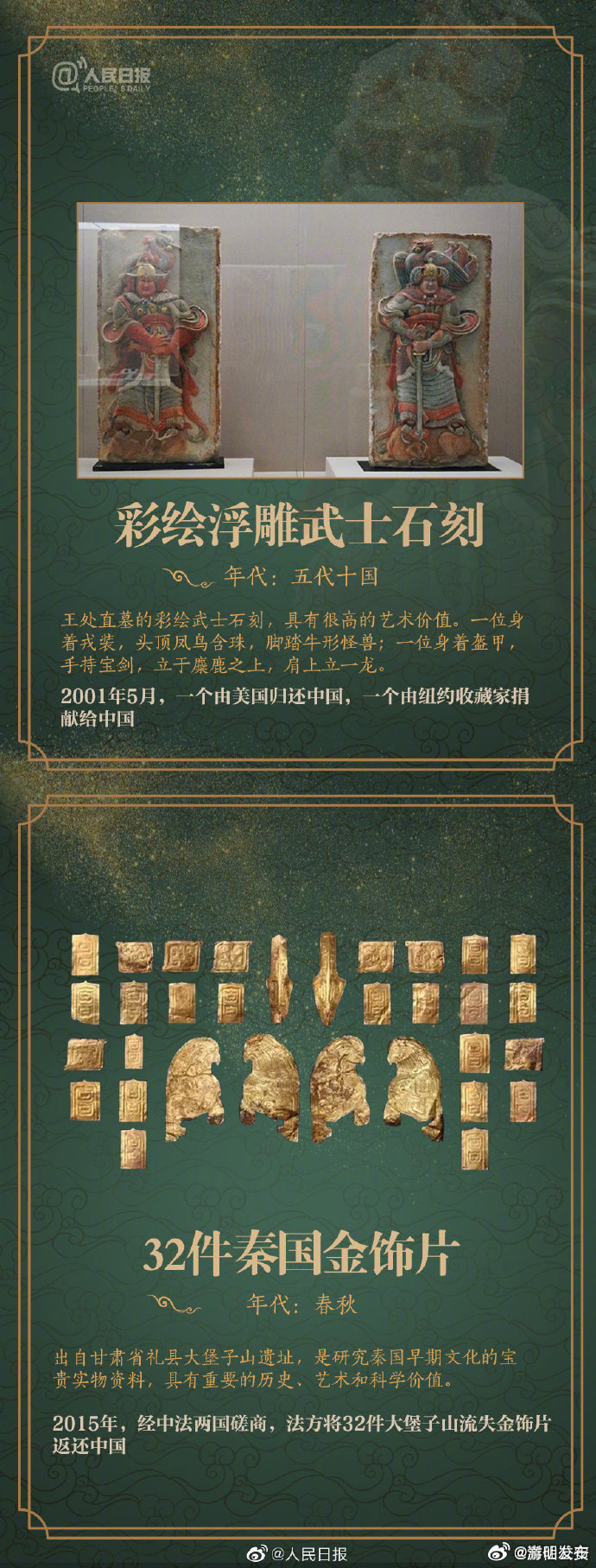盼更多流失文物回家！这些珍贵文物都曾流失海外_http://www.mainten.cn_ycb_第3张
