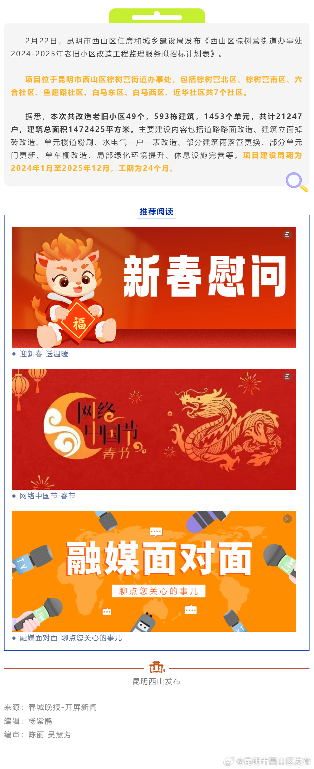 惠及21247户！西山这7个社区将提升改造_http://www.mainten.cn_ycb_第1张