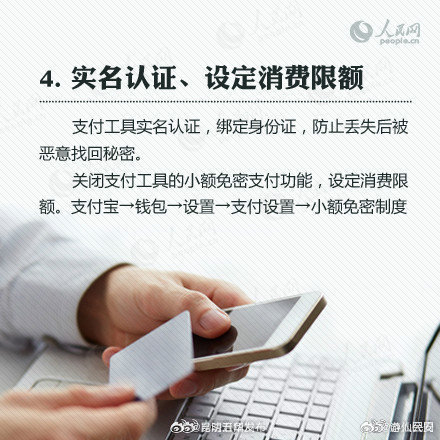 收好这份手机支付安全指南！_http://www.mainten.cn_ycb_第4张