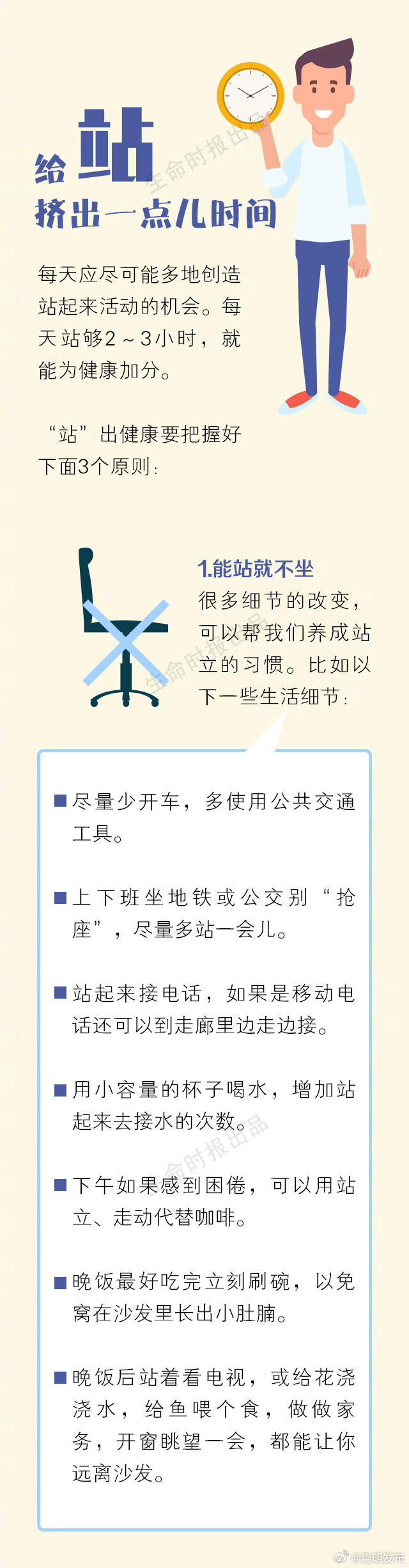 每天站够2小时也算运动_http://www.mainten.cn_ycb_第4张