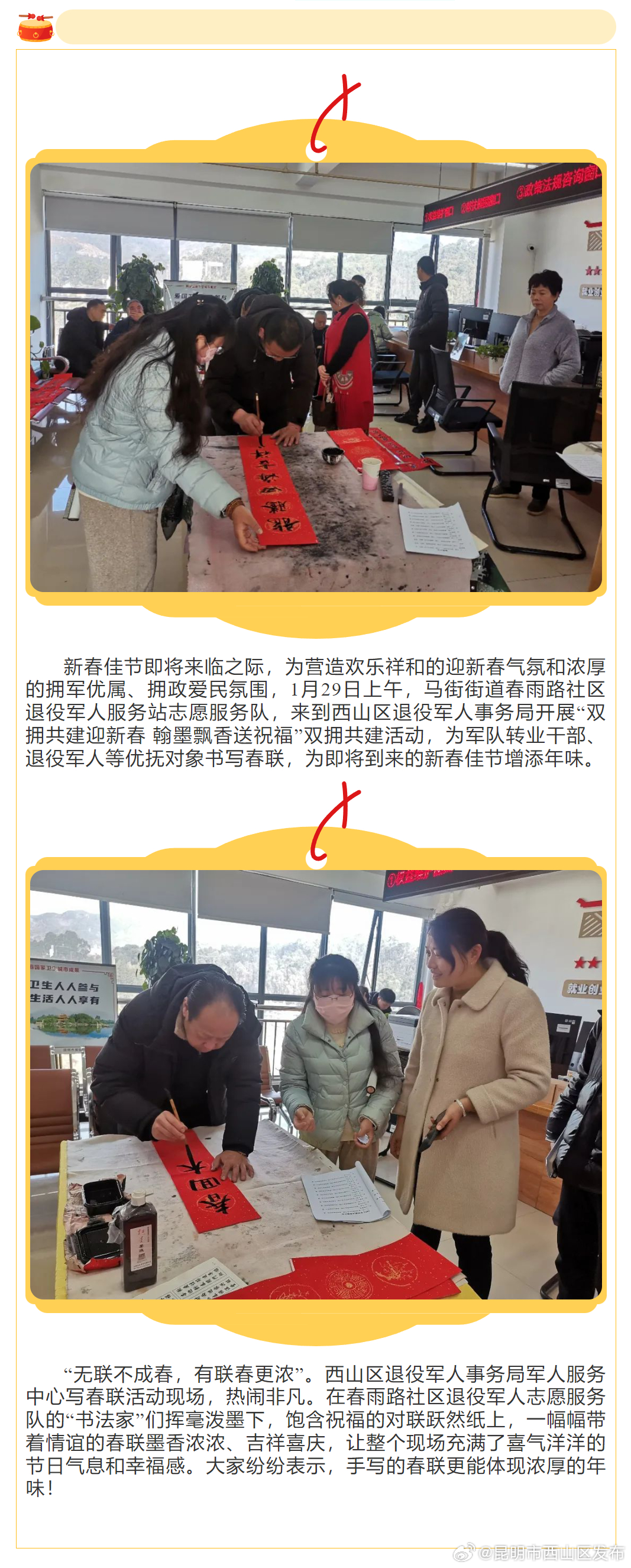 双拥共建迎新春 翰墨飘香送祝福----马街街道春雨路社区退役军人服务站开展新春写春联双拥活动