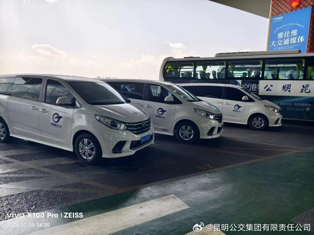 昆明公交集团有限责任公司