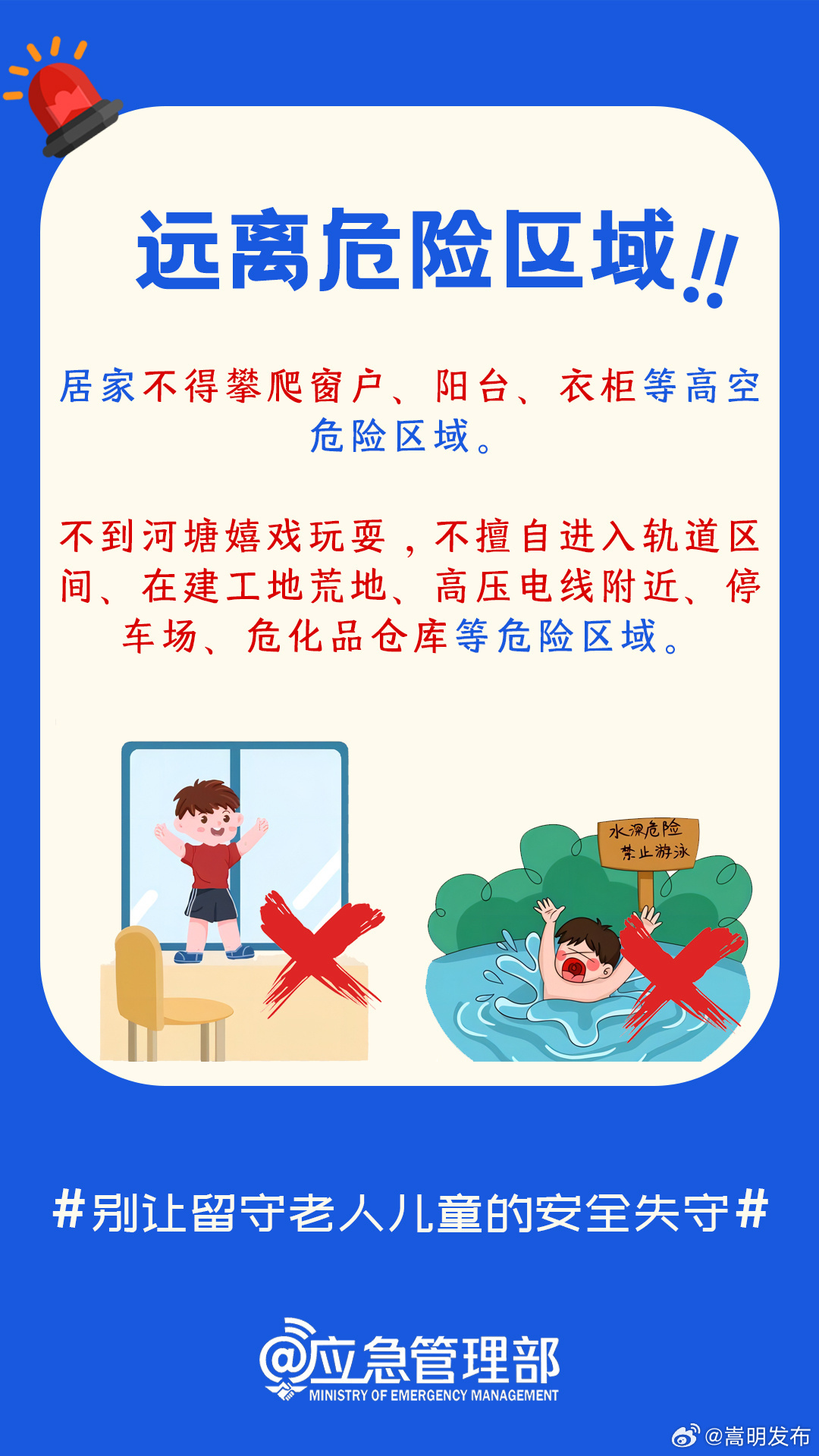 复工返岗潮，别让留守老人儿童安全失守_http://www.mainten.cn__第4张