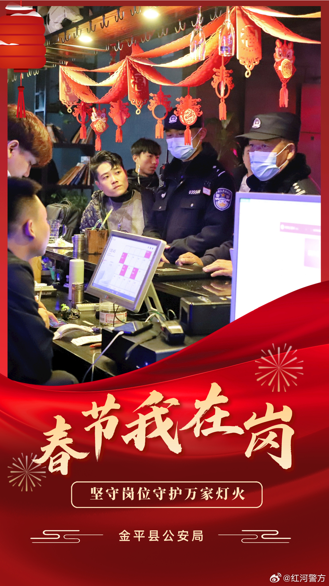 春节我在岗 守护不打烊_http://www.mainten.cn_ycb_第8张
