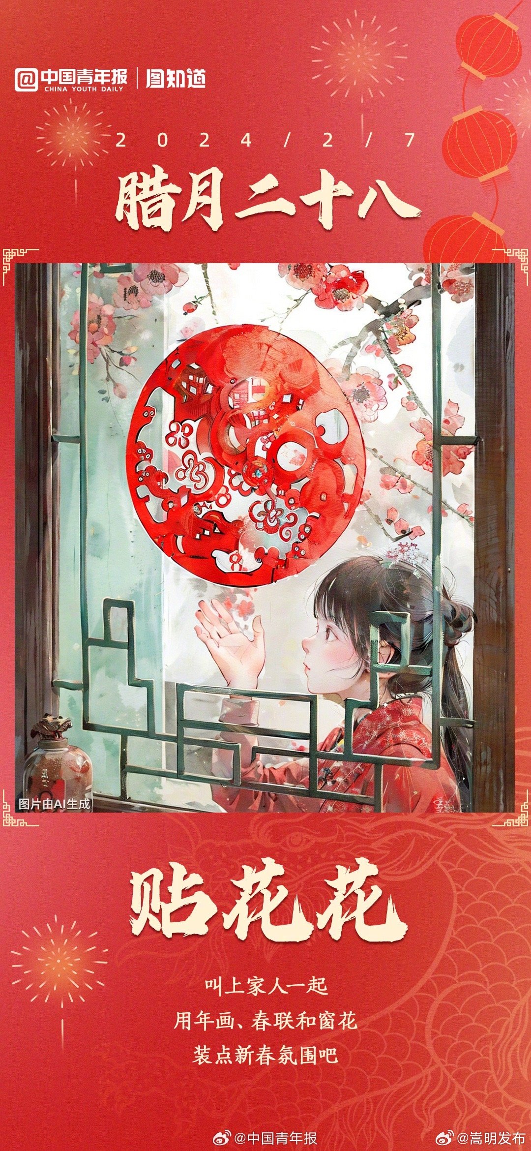 数着年历过大年腊月二十八，贴花花_http://www.mainten.cn_ycb_第1张