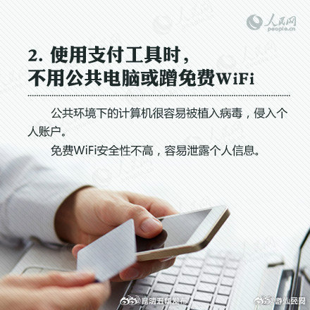 收好这份手机支付安全指南！_http://www.mainten.cn_ycb_第2张