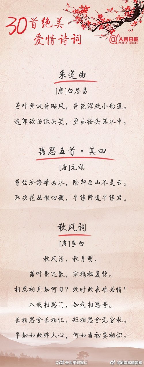 30首绝美爱情诗词 看古人如何表白_http://www.mainten.cn_ycb_第3张