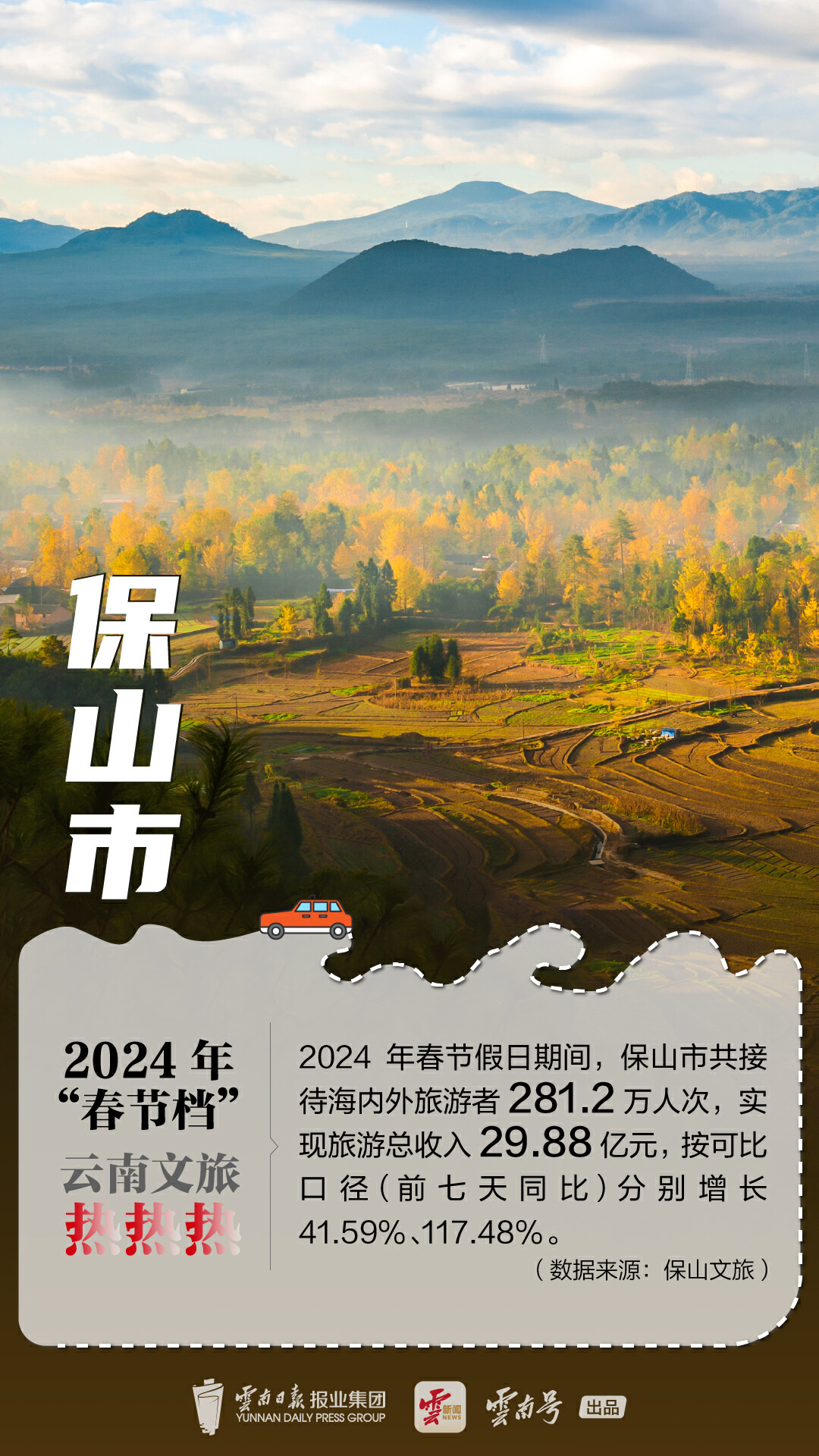 云南省文化和旅游厅