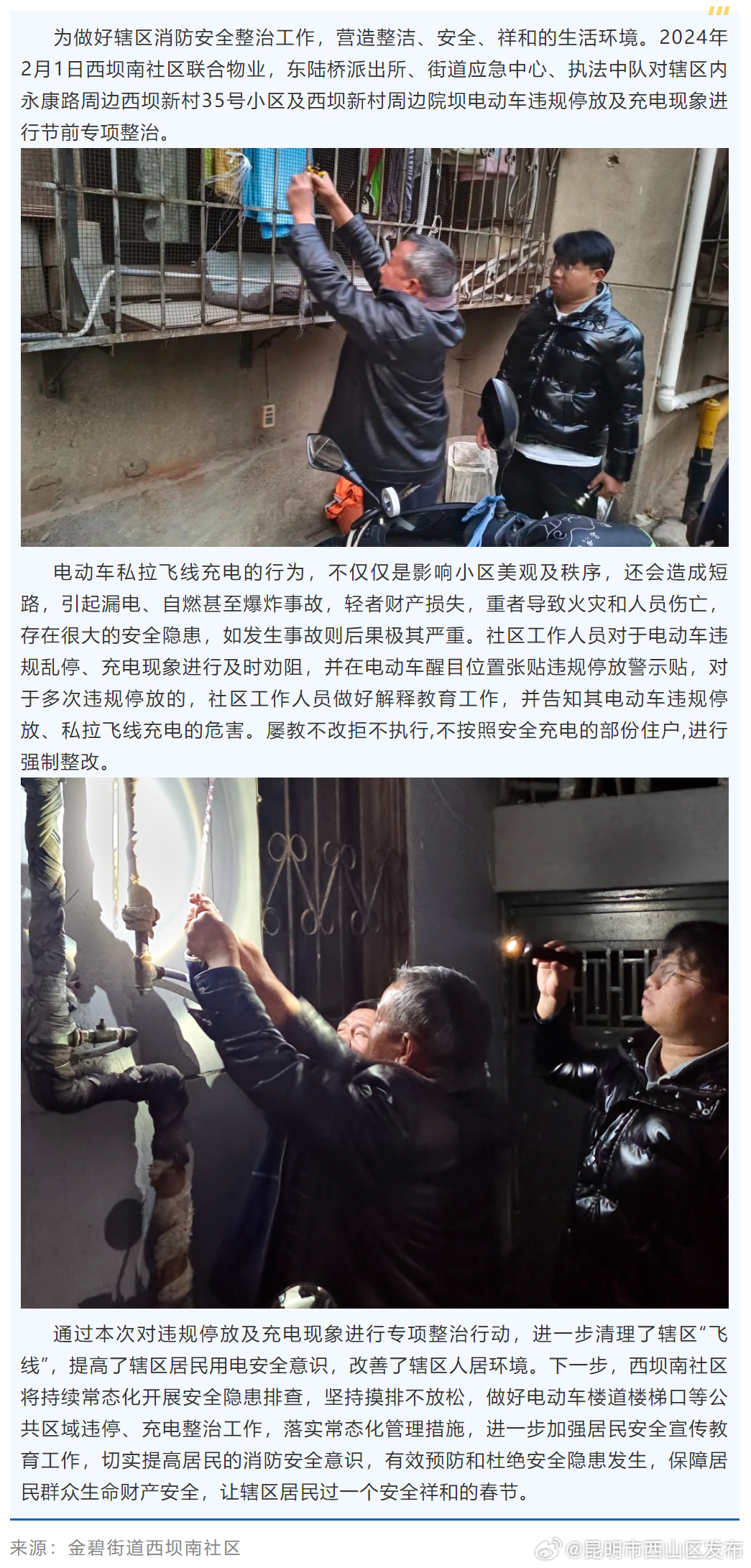 西坝南社区开展节前电动车违规充电专项整治活动