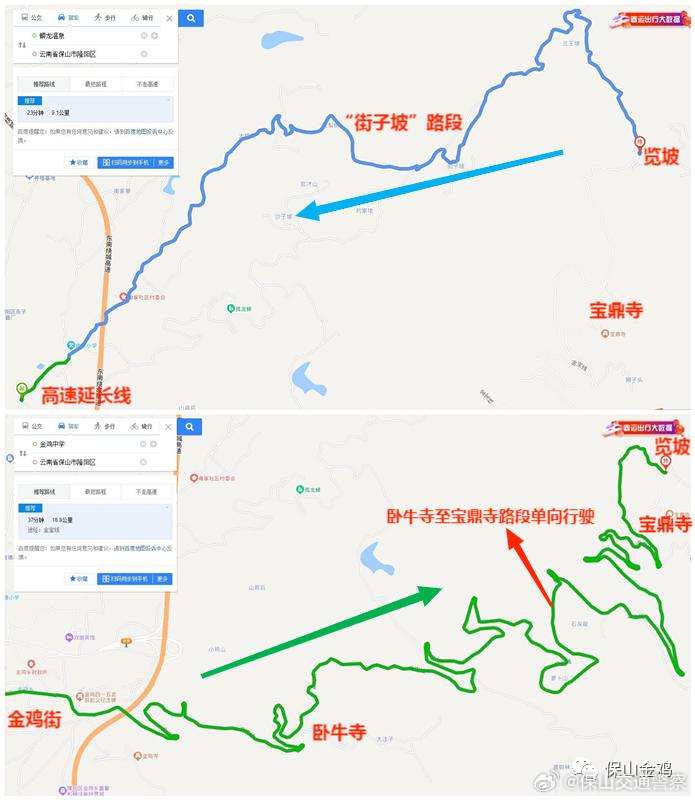 金鸡乡人民政府关于板宝线单边放行的通告_http://www.mainten.cn_ycb_第3张