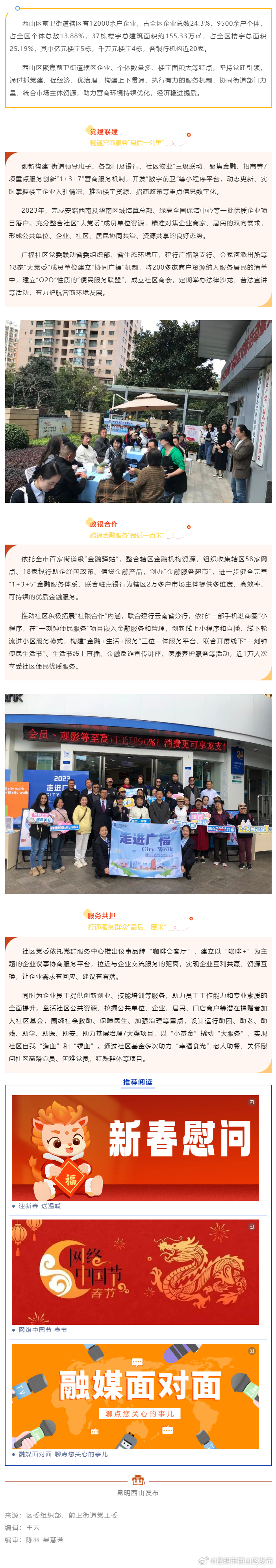 西山区擦亮营商环境“金字招牌”