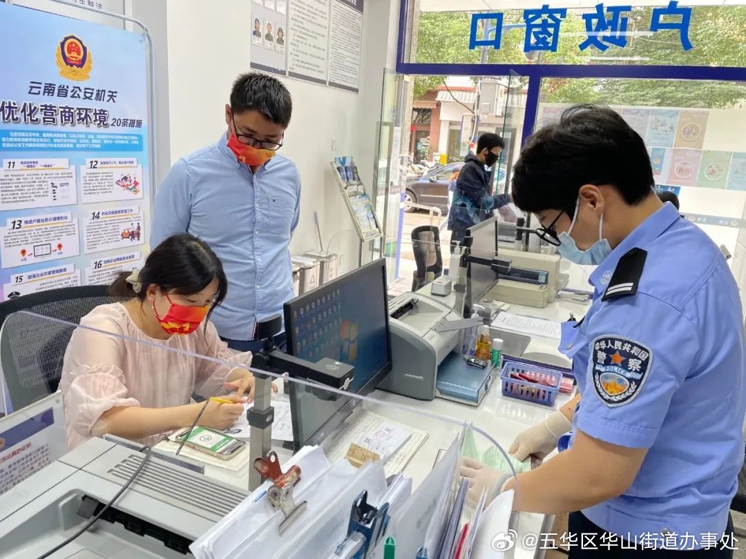 五华区华山街道办事处