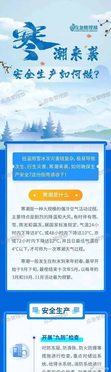 低温雨雪冰冻天气安全提示