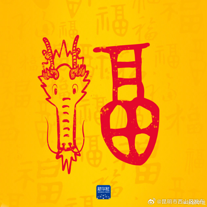 昆明市西山区发布