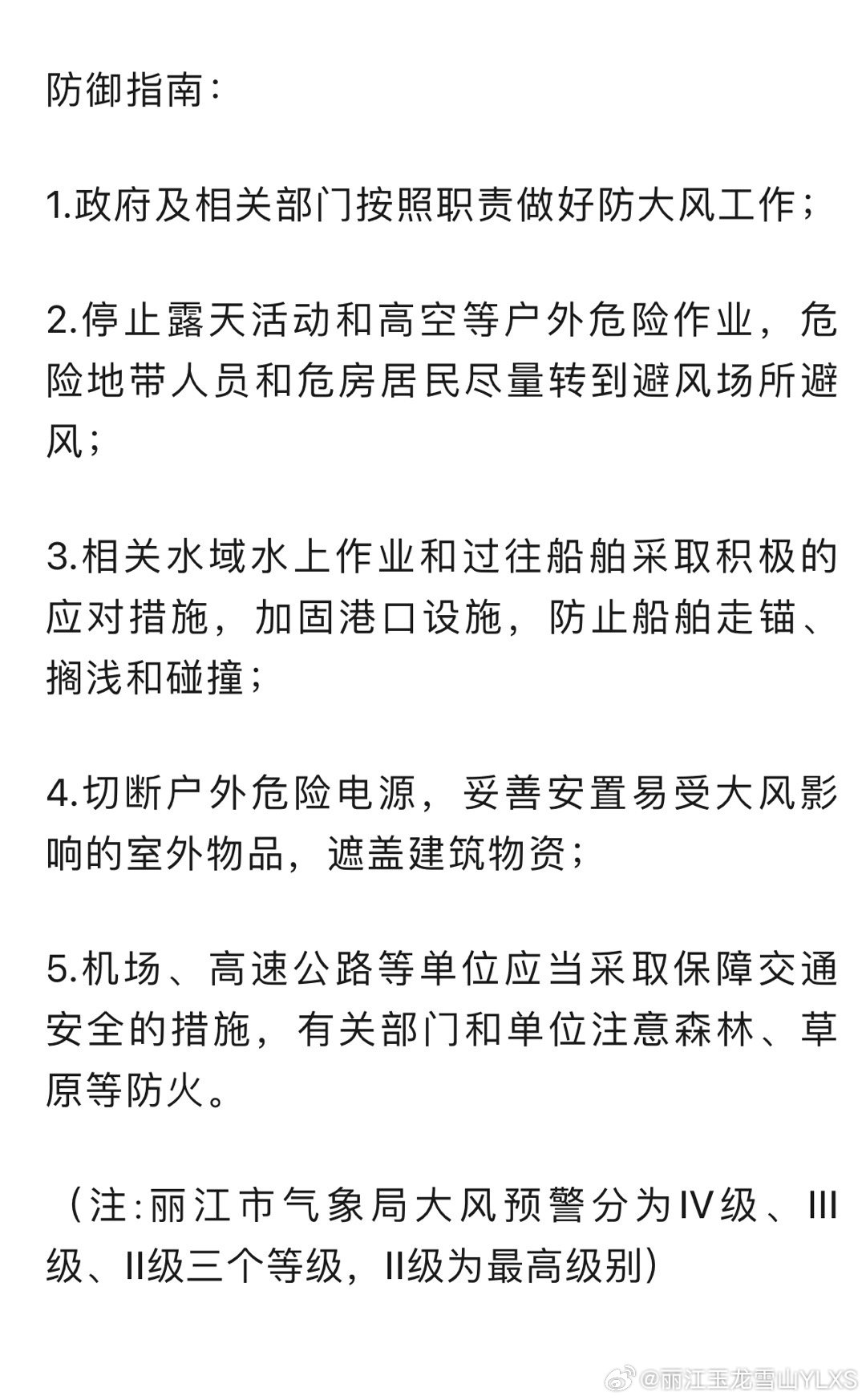 大风Ⅳ级预警