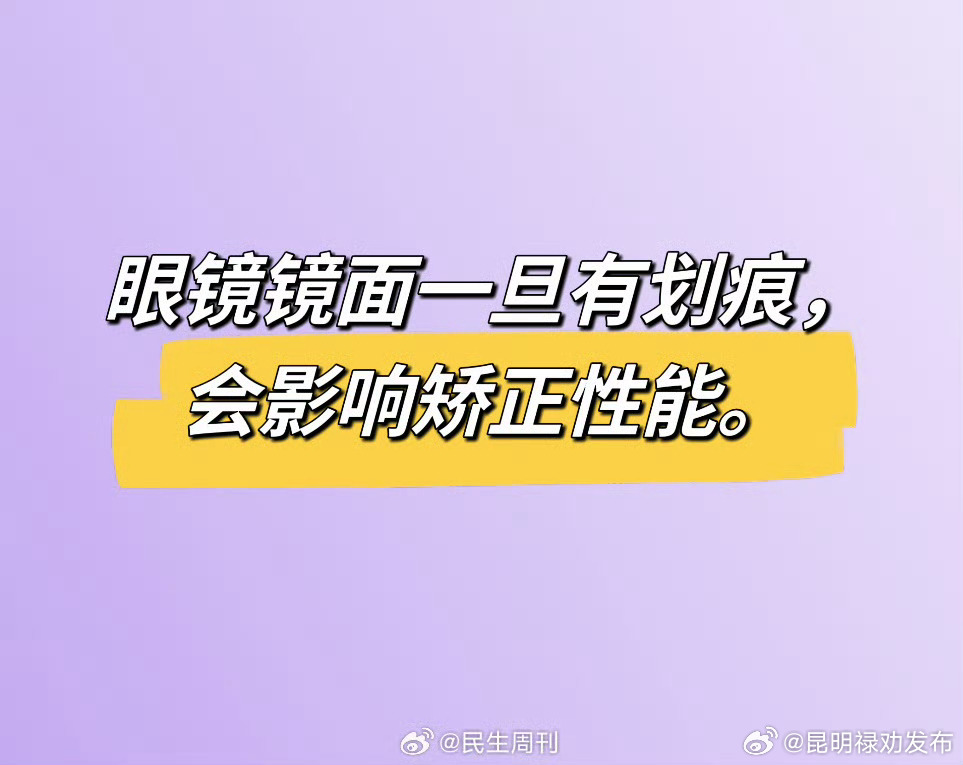 眼镜片有划痕要格外重视