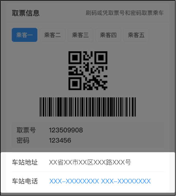 好消息！机票可以在12306上购买了_http://www.mainten.cn_ycb_第7张