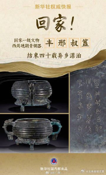 流失海外40年文物回家过年_http://www.mainten.cn_ycb_第1张
