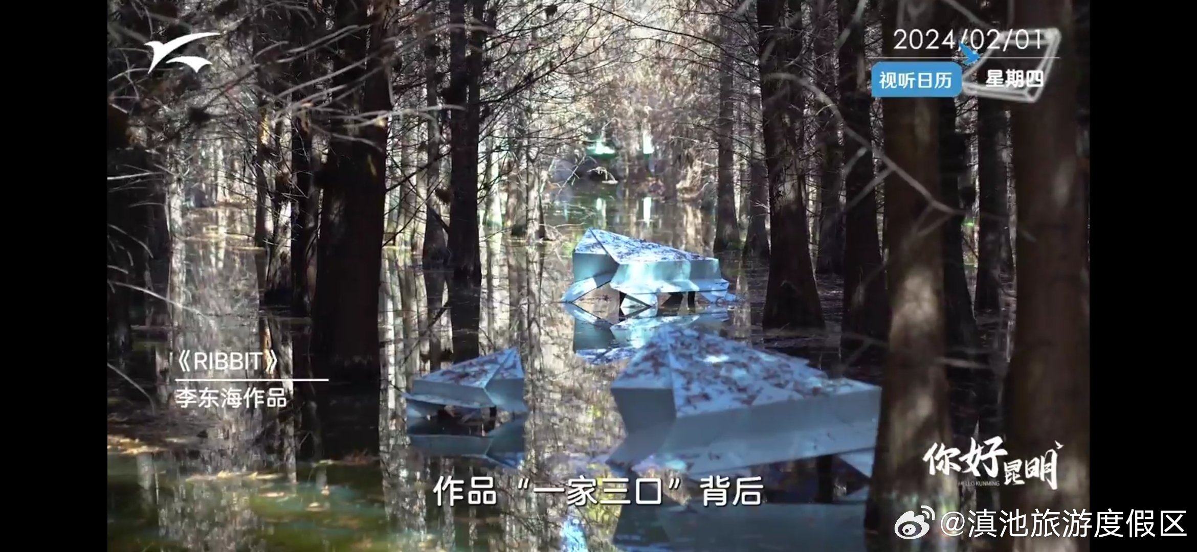 视听日历|你好昆明：滇池风土艺术季之捞渔河湿地_http://www.mainten.cn_ycb_第4张