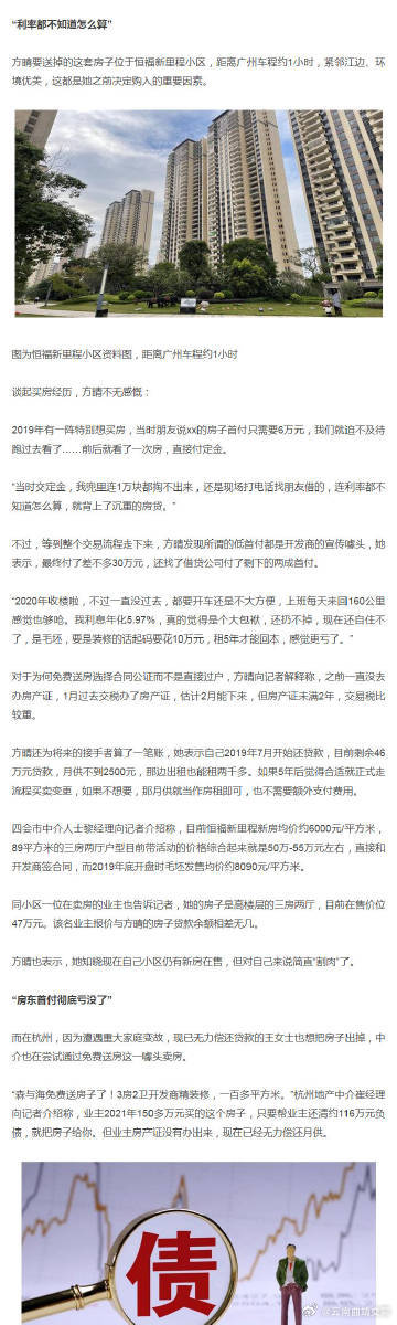 “本人房子免费送,已经供了5年”,多地业主免费送房,业内提示“购房者还需多方核实”