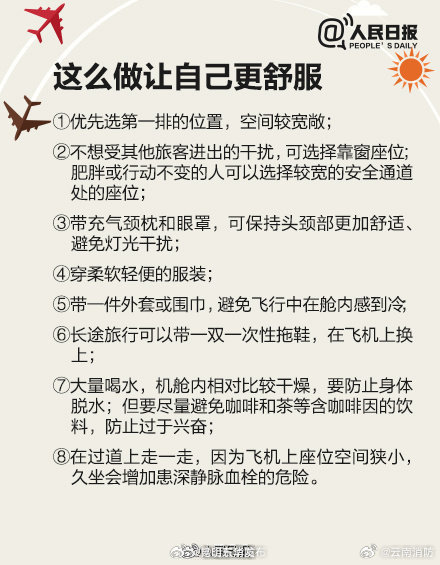 超实用乘坐飞机各种问题讲解_http://www.mainten.cn_ycb_第6张
