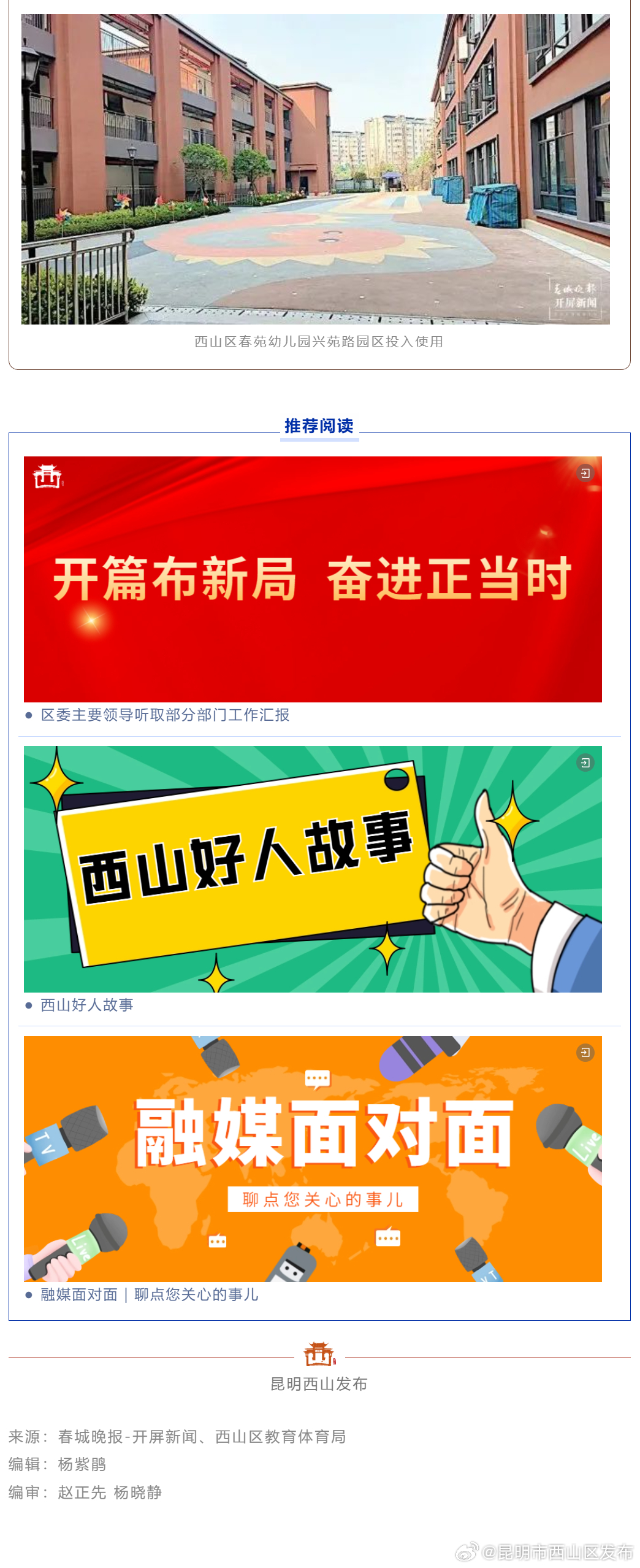 向优而进！西山区教育高质量发展提速增效，家门口的好学校越来越多_http://www.mainten.cn_ycb_第2张