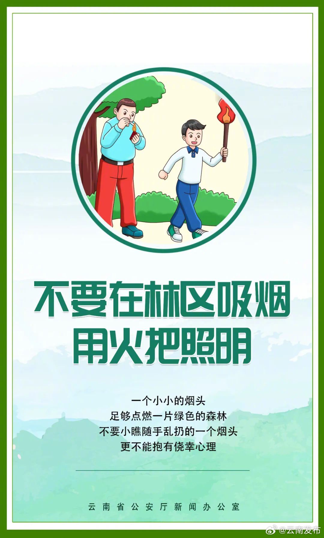 一起让火灾远离森林_http://www.mainten.cn_ycb_第2张