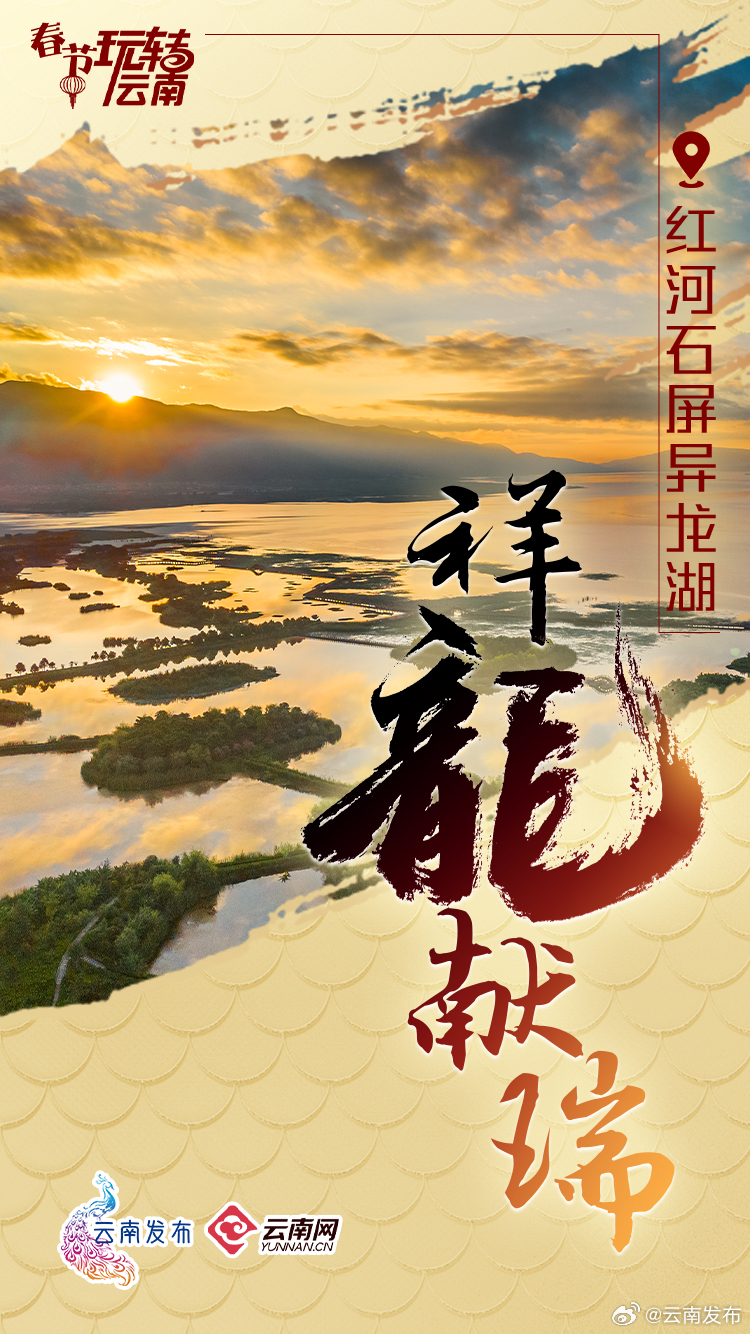 “龙”重登场！在云南来一场龙年限定之旅_http://www.mainten.cn_ycb_第5张