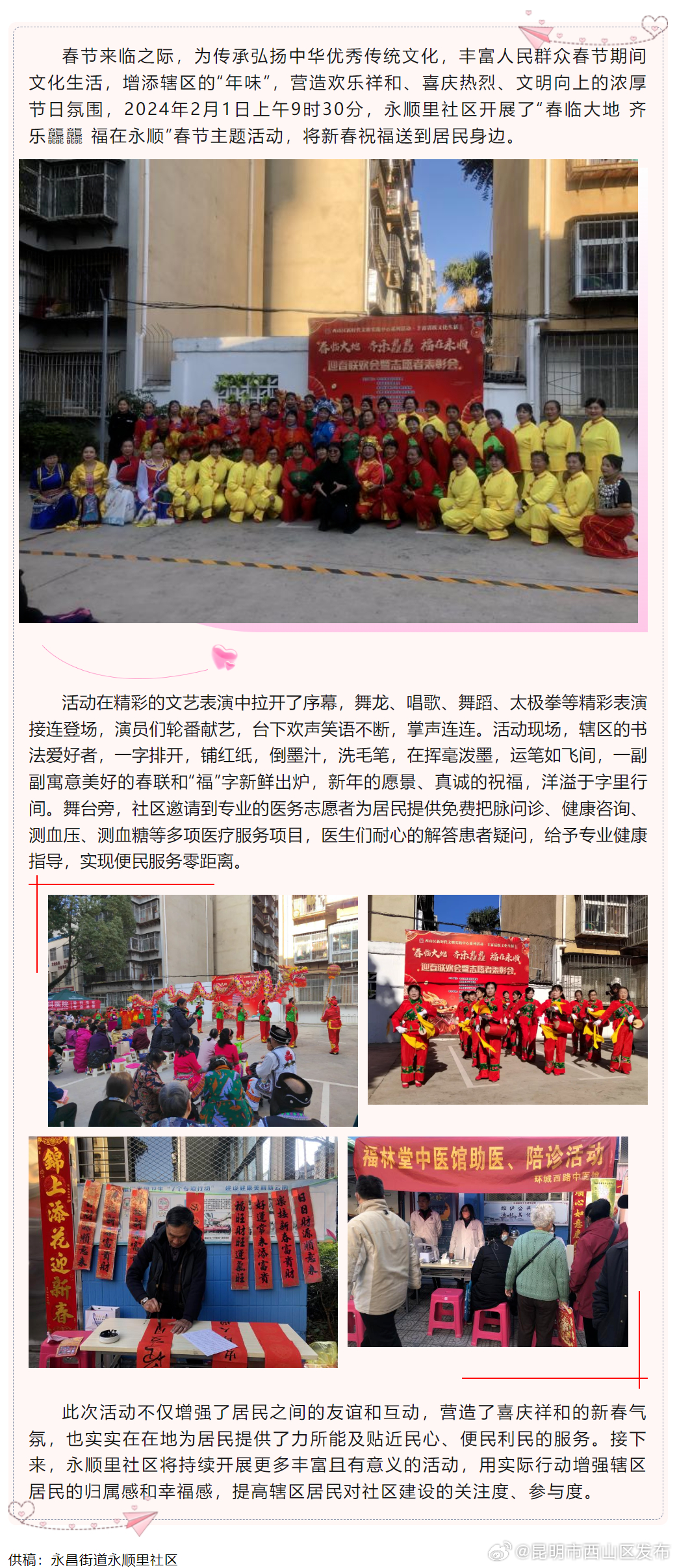 永昌街道永顺里社区开展“春临大地 齐乐龘龘 福在永顺”春节主题活动