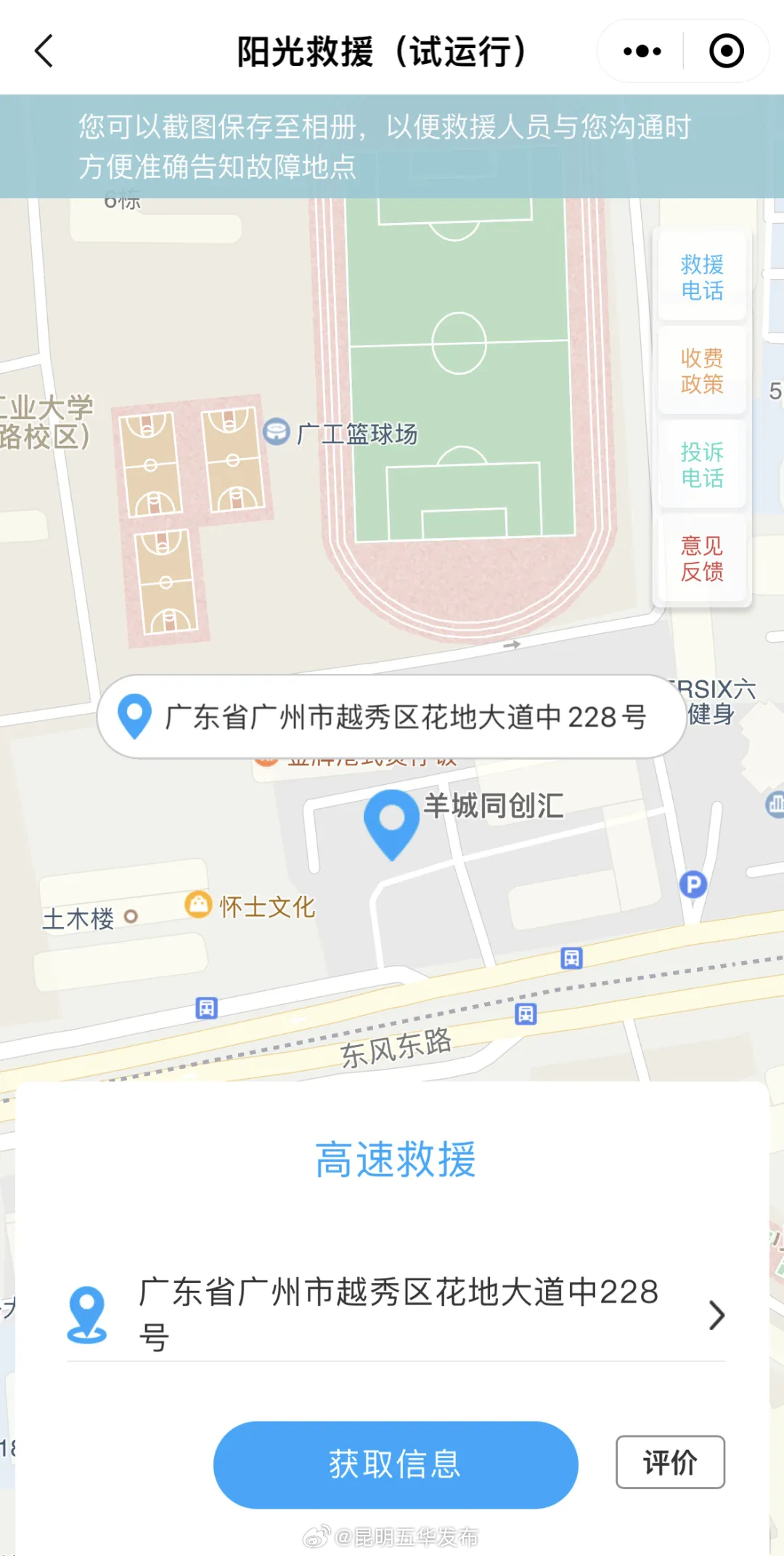 昆明五华发布