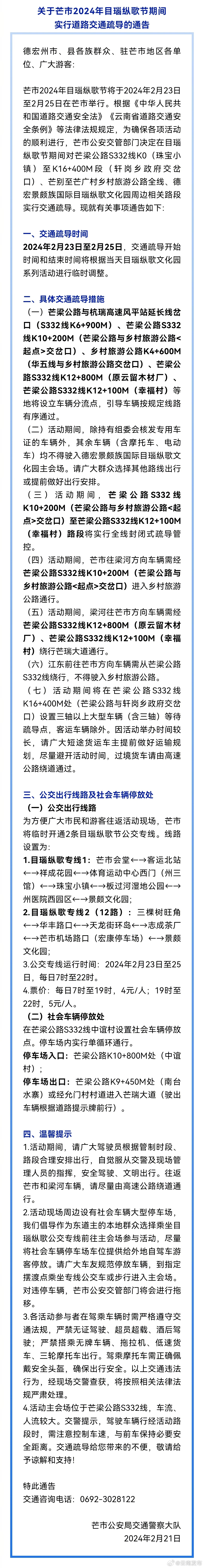 本周末德宏芒市这些路段将实行交通疏导