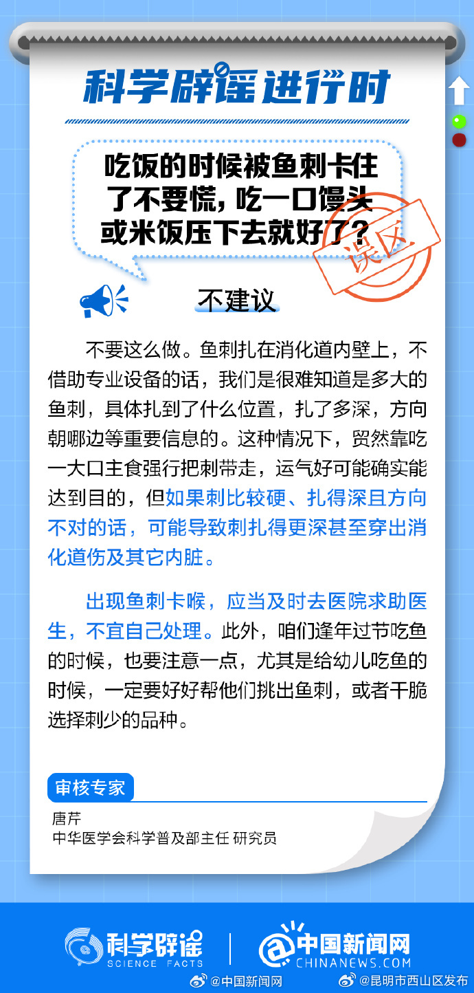 被鱼刺卡喉，吃口馒头或米饭压下去就好了？_http://www.mainten.cn_ycb_第1张