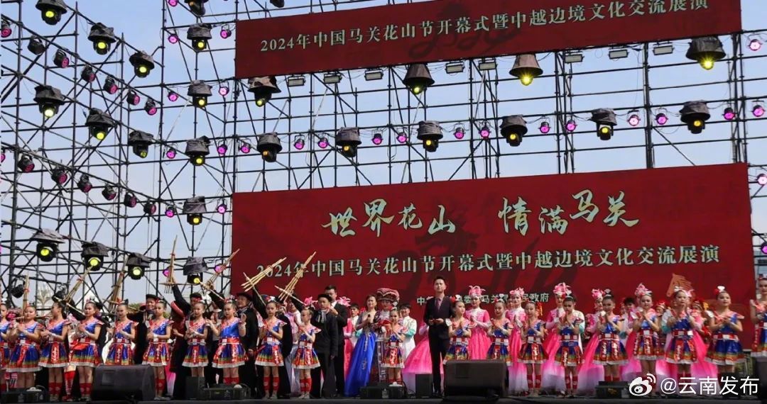 中越同欢共舞！文山州“国门花山节”精彩纷呈_http://www.mainten.cn_ycb_第1张