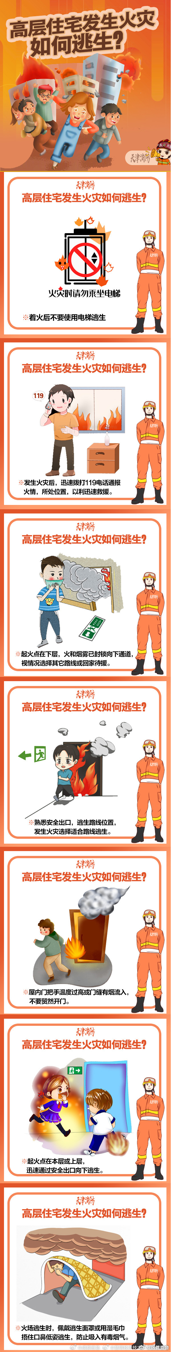 高层住宅防火必要当心 莫让火灾毁了美丽家园