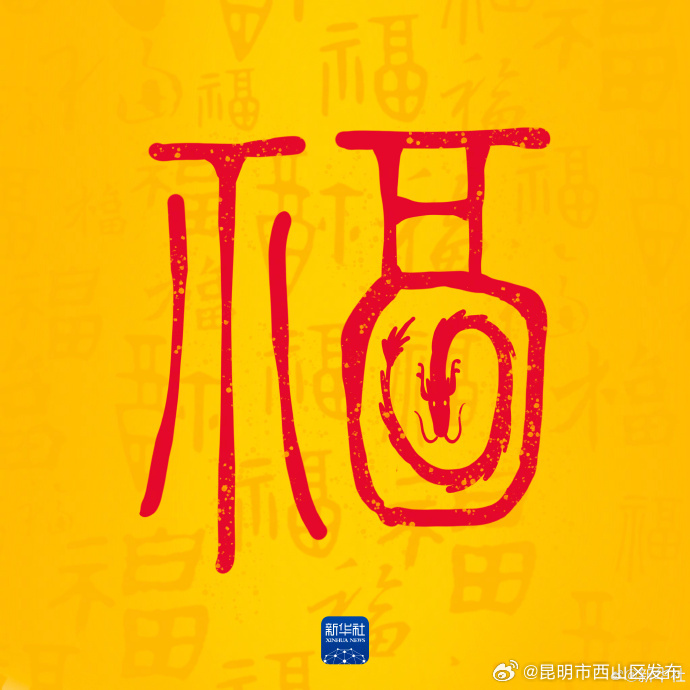 昆明市西山区发布