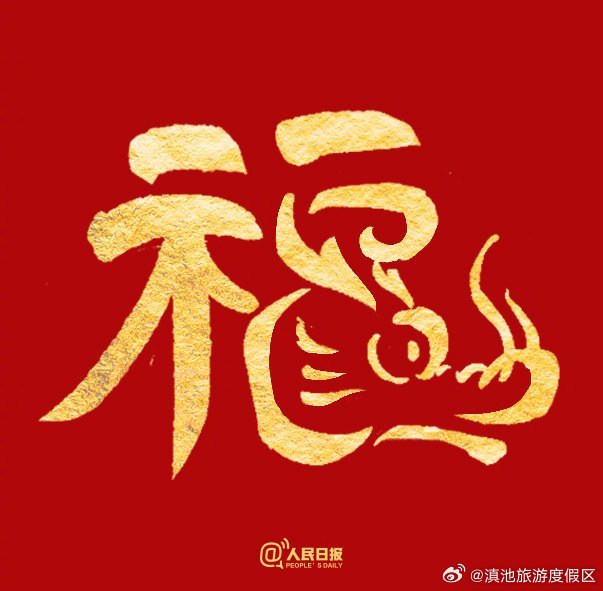 滇池旅游度假区