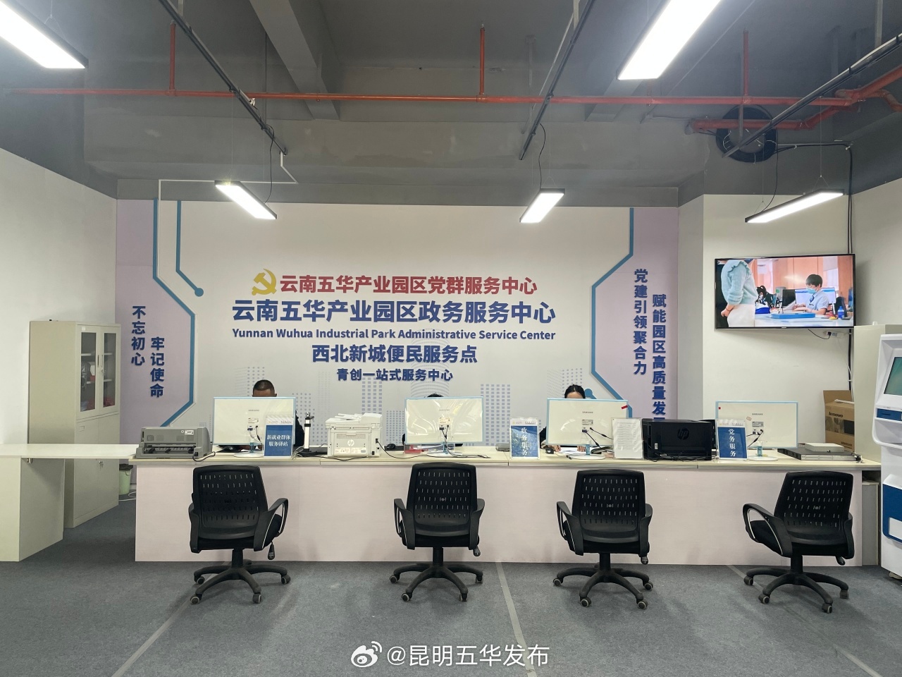 可办334项业务！云南五华产业园区政务服务中心西北新城便民服务中心正式投入使用_http://www.mainten.cn_ycb_第3张