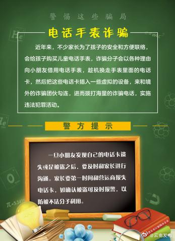 @云南学生家长 开学季，这份防诈指南请查收_http://www.mainten.cn_ycb_第7张