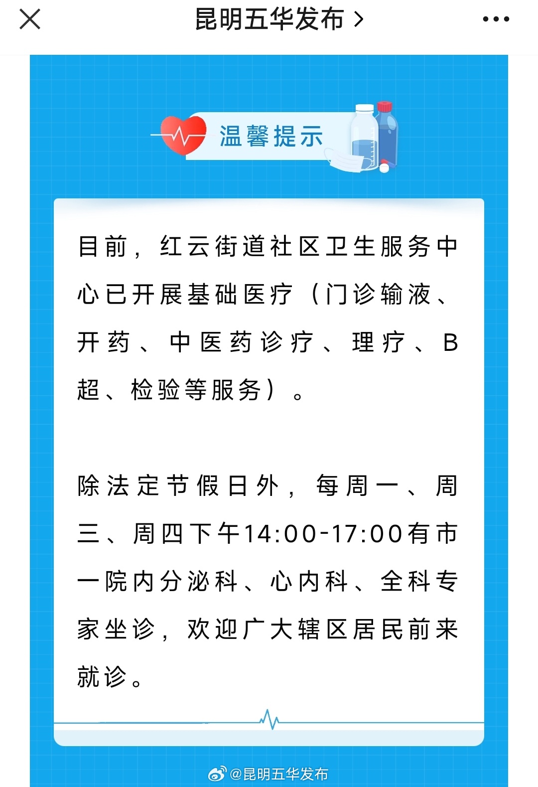 免费体检！五华区2024年老年人免费健康体检服务来啦_http://www.mainten.cn_ycb_第2张