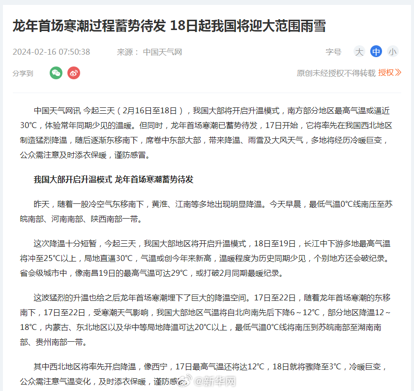 春运返程需警惕！龙年首场寒潮过程蓄势待发18日起我国将迎大范围雨雪天气