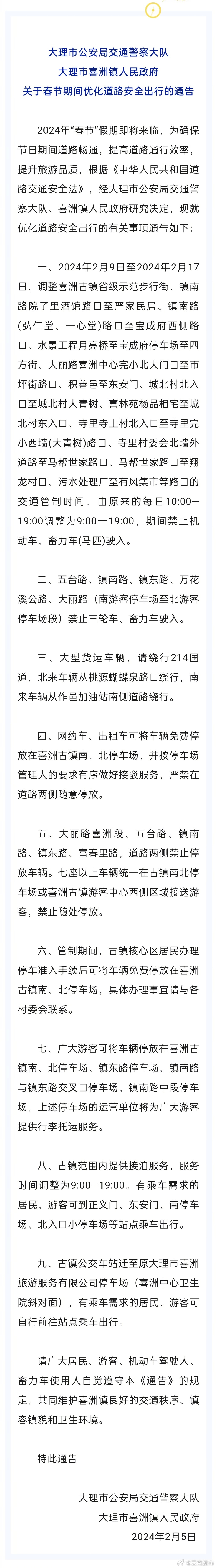交通管制时间提前！春节要去喜洲的看过来→