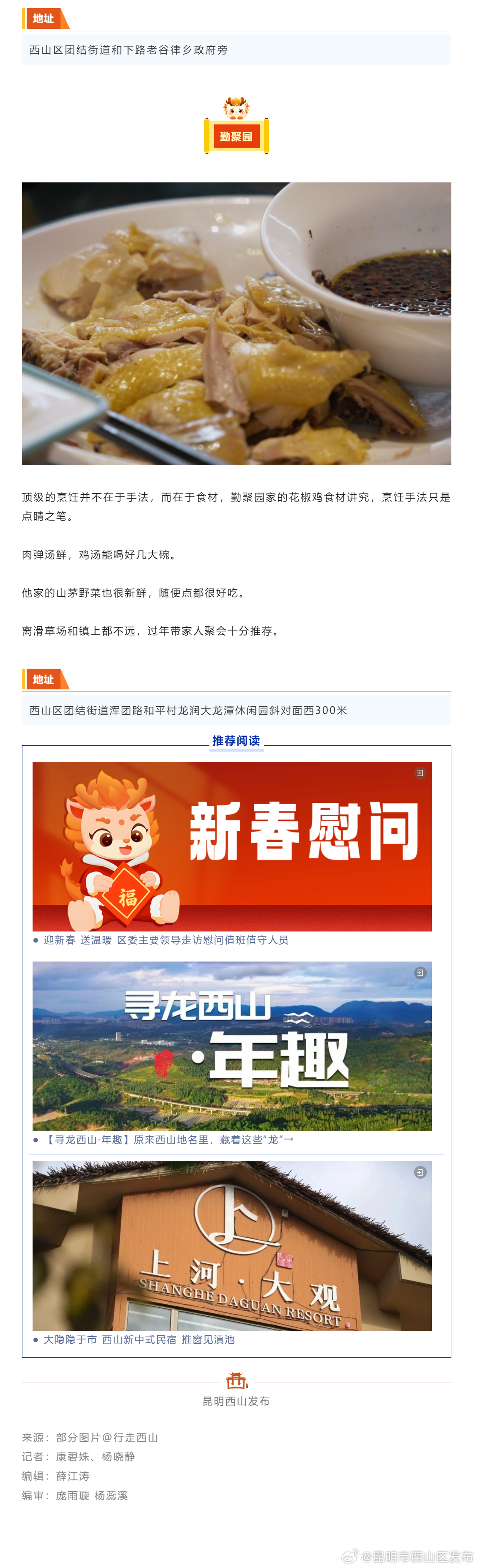 春节假期就来团结街道，最强最正宗吃鸡攻略送上～本地土著强烈推荐！_http://www.mainten.cn_ycb_第2张