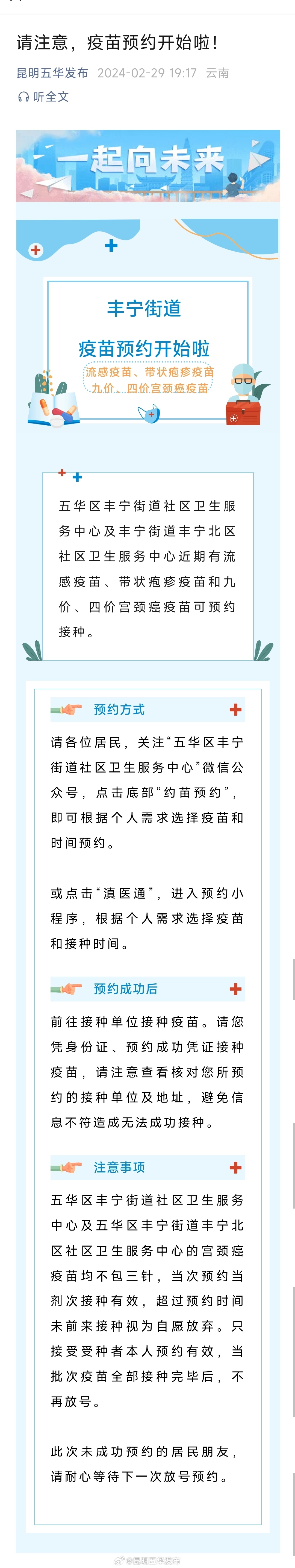 请注意，疫苗预约开始啦！
