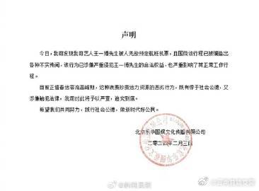 媒体评王一博被人无故预订机票编造行程，不能放纵违法之举成为饭圈陋习_http://www.mainten.cn_ycb_第2张