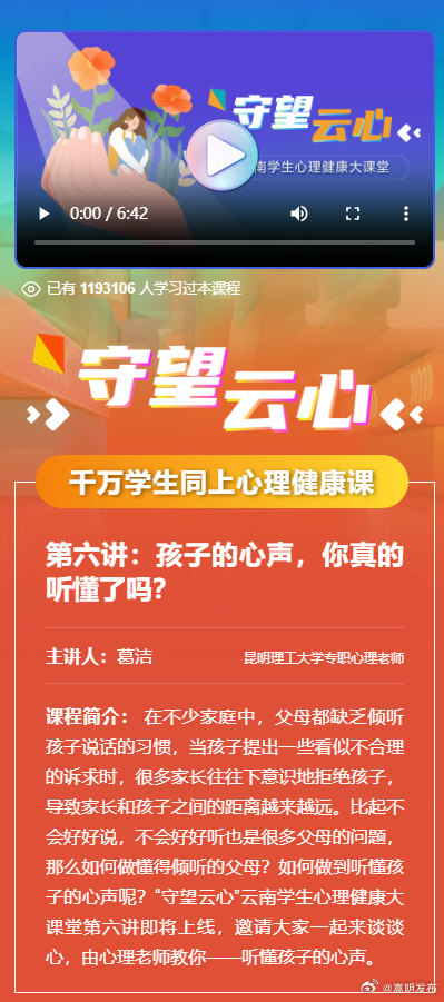 守望云心第六讲丨孩子的心声，你真的听懂了吗？